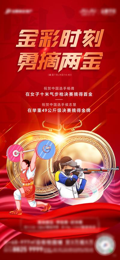 【南门网】海报 东京奥运 夺金 两金 气枪 举重