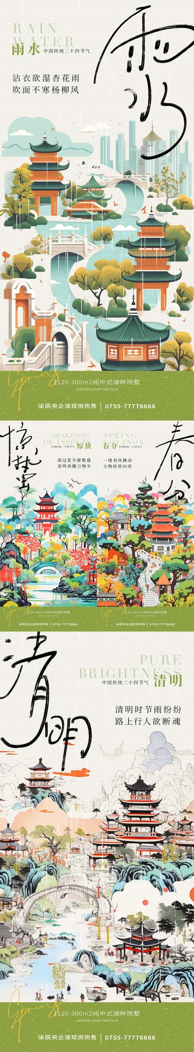 南门网 海报 二十四节气 雨水 惊蛰 清明 春分 插画 国潮 系列