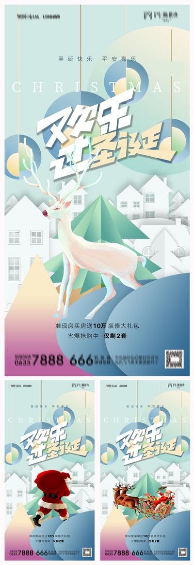 南门网 海报 地产 公历节日 圣诞节 平安夜 简约 麋鹿