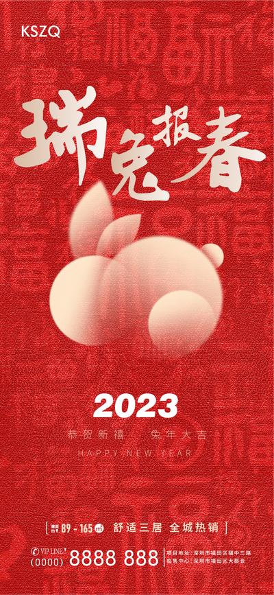 南门网 海报 2023 兔年 元旦节 兔子 喜庆 红金