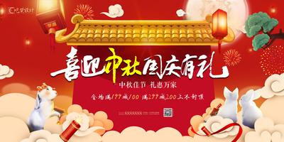 南门网 背景板 活动展板 国庆 中秋 公历节日 传统节日 月兔