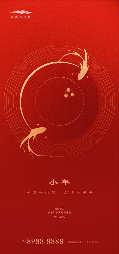 南门网 海报 小年 中国传统节日 红金 鲤鱼 剪影