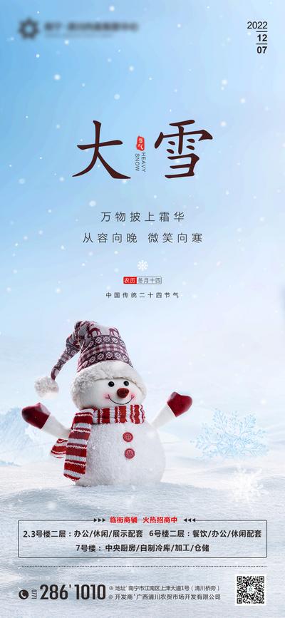 【南门网】海报 地产 二十四节气 大雪 下雪 雪花 雪人