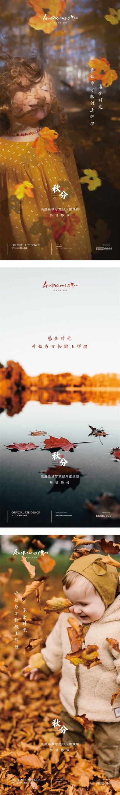 南门网 海报 二十四节气 秋分 落叶 秋意 系列