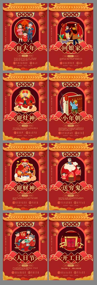 南门网 海报 地产 中国传统节日 国潮 春节 年俗 系列 卡通 插画 虎年