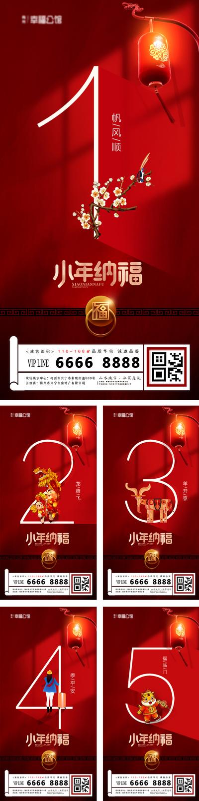 南门网 海报 地产 中国传统节日 小年 倒计时 数字 灯笼 国潮 插画