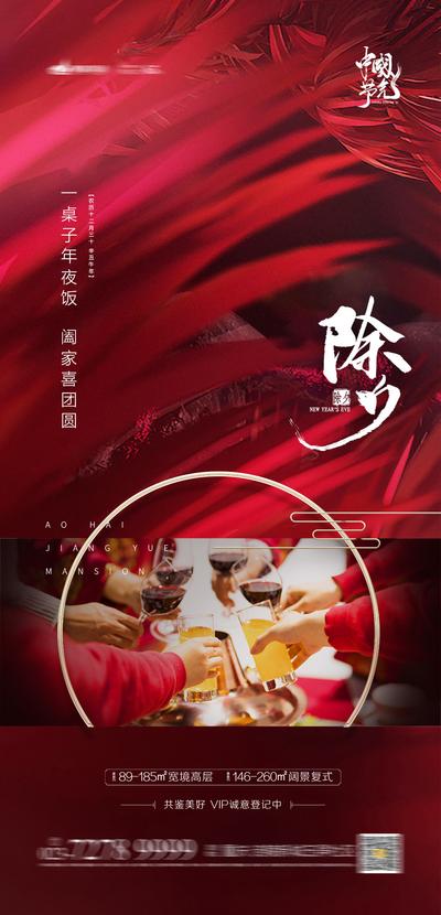 南门网 海报 中国传统节日 除夕 年夜饭  新年 红色 团圆