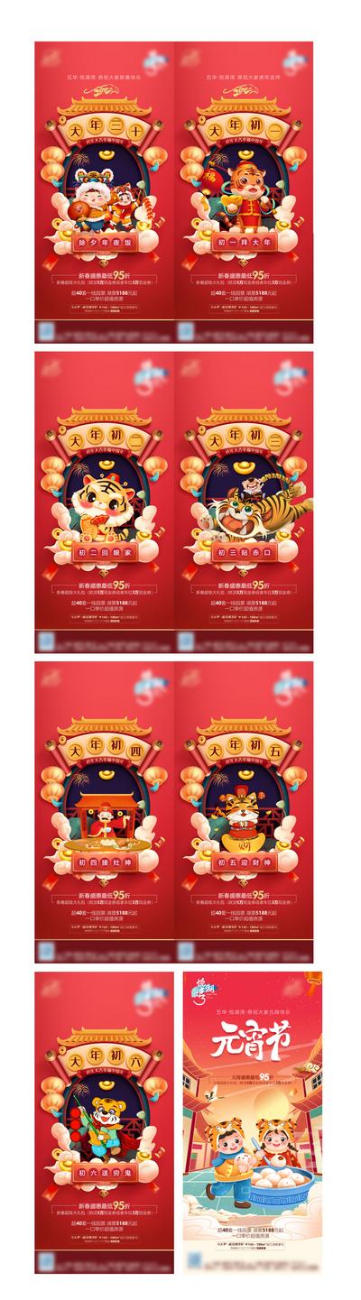 南门网 海报 地产 中国传统节日 虎年 新春  初一 元宵节  年俗 国潮 插画