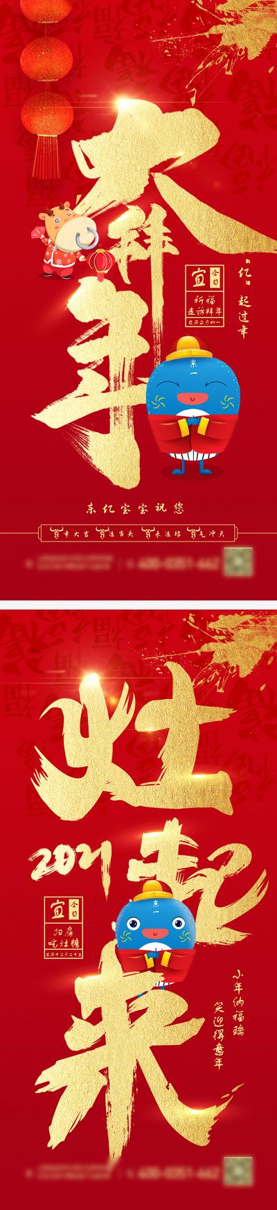 南门网 海报 小年 中国传统节日 拜年 红金 文字 系列