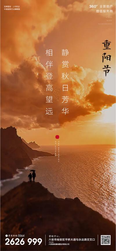 南门网 海报 房地产 中国传统节日 重阳节 简约 山水 云