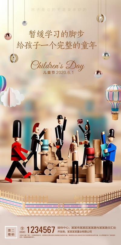 【南门网】海报 房地产 儿童节 六一 公历节日 胡桃夹子 童年 气球 玩具