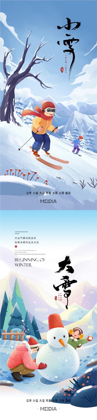 南门网 海报 二十四节气 小雪 大雪 滑雪 雪人 卡通 系列