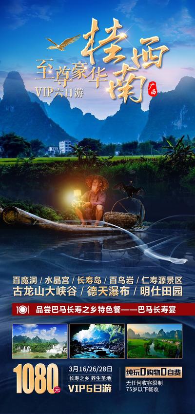 南门网 海报 旅游 广西 桂西南 蓝色