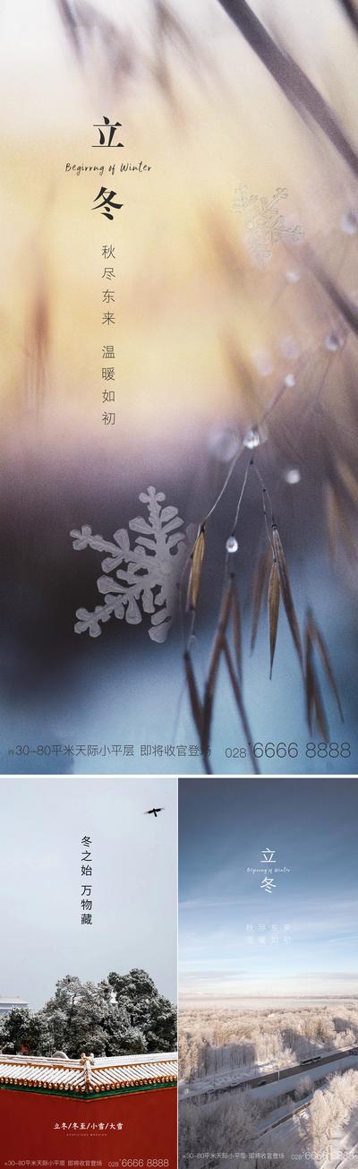 南门网 海报  系列   立冬  二十四节气  雪景  雪花  红墙