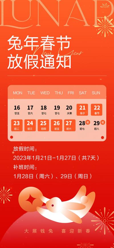 南门网 海报 中国传统节日 新年 放假 通知 兔年 喜庆 插画