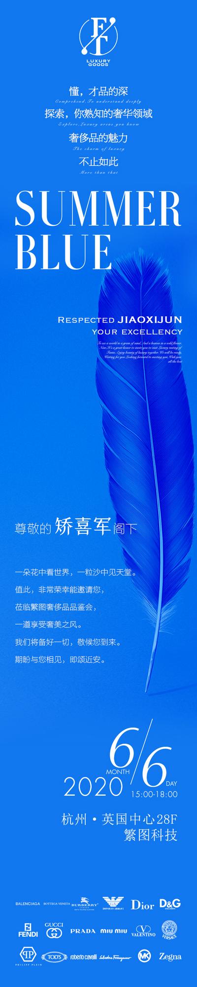 【南门网】海报 长图 邀请函 奢侈品 沙龙 简约 大气 蓝色 
