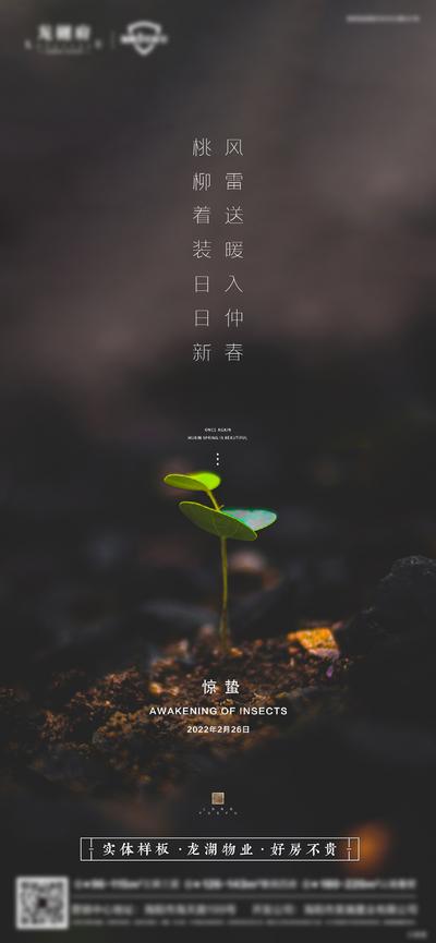 南门网 惊蛰节气海报