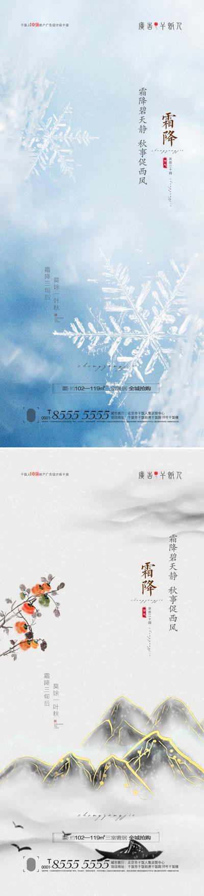南门网 海报 地产 二十四节气 霜降 雪花 新中式 插画