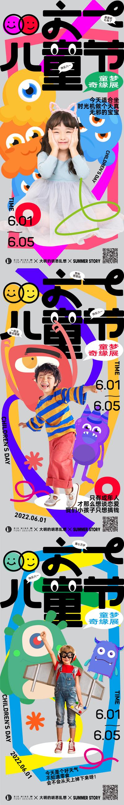 【南门网】海报 公历节日 六一 儿童节 卡通 人物 小孩 创意 色彩