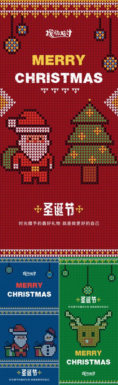 南门网 针织圣诞节节日海报