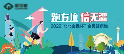 南门网 背景板 活动展板 中国传统节日 春节 运动 跑步 团建 户外 插画