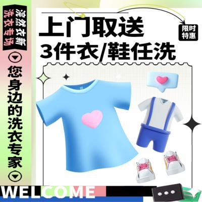 南门网 电商 海报 banner 洗衣店 宣传 活动 酸性