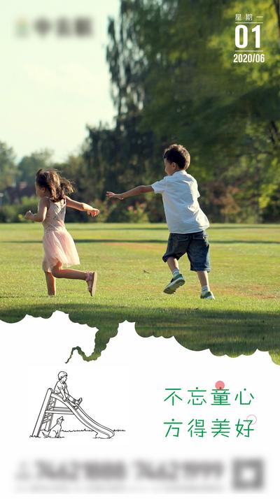 南门网 海报 房地产 公历节日 六一 儿童节 简约 公园 小孩子 玩耍