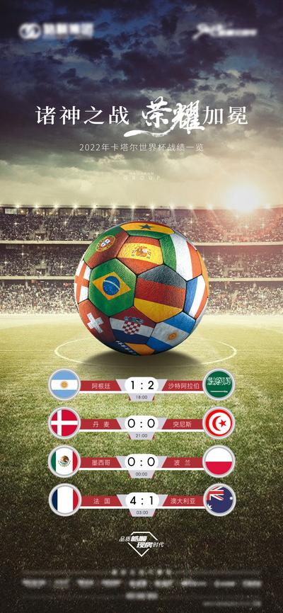 南门网 海报 世界杯 预告 战报 足球 绿茵场 荣耀  比分