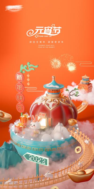 南门网 海报 中国传统节日 元宵节 兔子 国潮 C4D