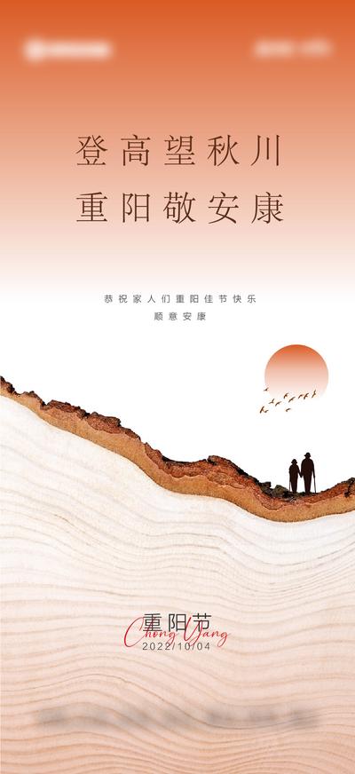 南门网 海报 地产 中国传统节日   重阳节 登高 安康 老人