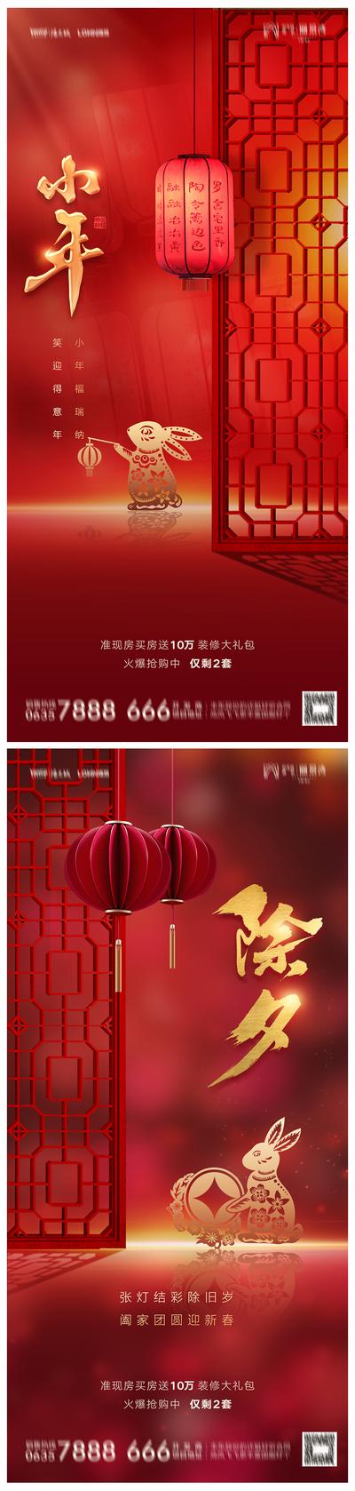 南门网 海报 房地产 中国传统节日 春节 小年 除夕 兔年 灯笼 红金 系列