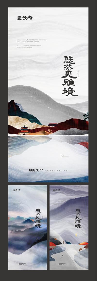 【南门网】海报 地产 新中式 山水 系列 中国风