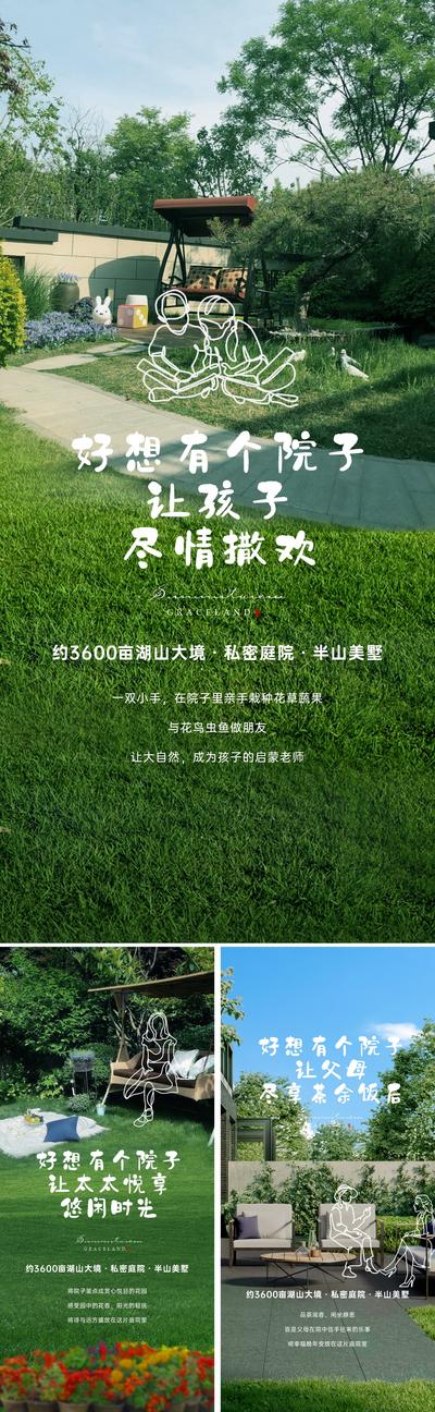 【南门网】海报 房地产 别墅 庭院 线稿 草坪 价值点 系列