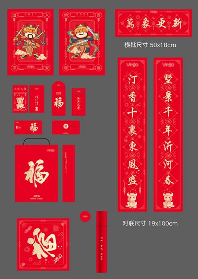 南门网 中国传统节日 春节 新春大礼包 红包 对联 手提袋