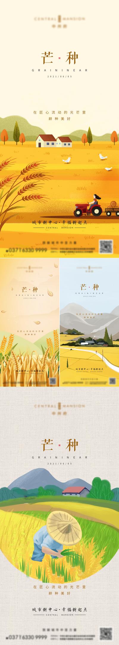 南门网 海报 二十四节气 芒种 麦子 田野 稻田 手绘 系列