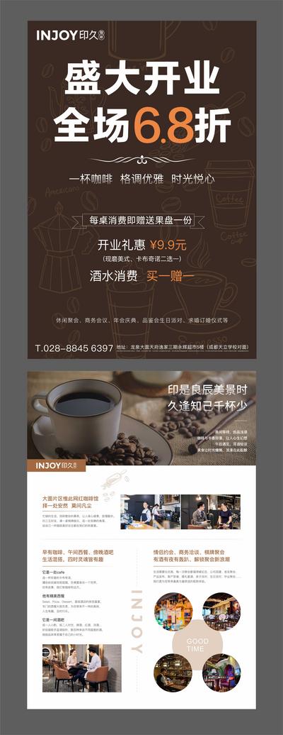 【南门网】宣传单 单页 DM 咖啡馆 咖啡 手绘