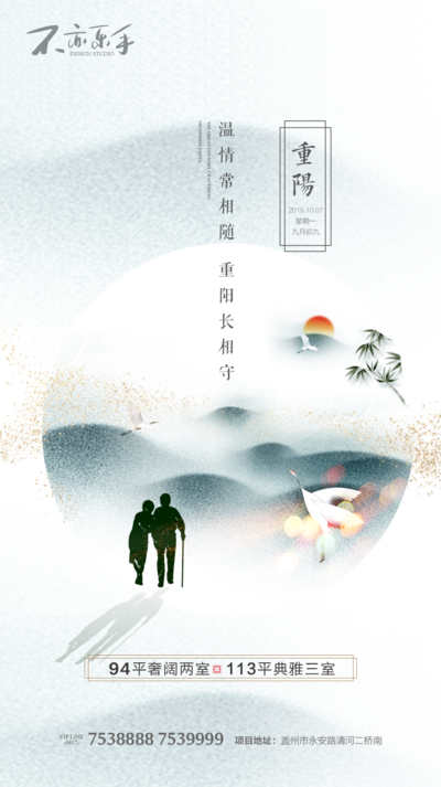 南门网 海报 房地产 重阳节 中国传统节日 仙鹤 老人 中国风