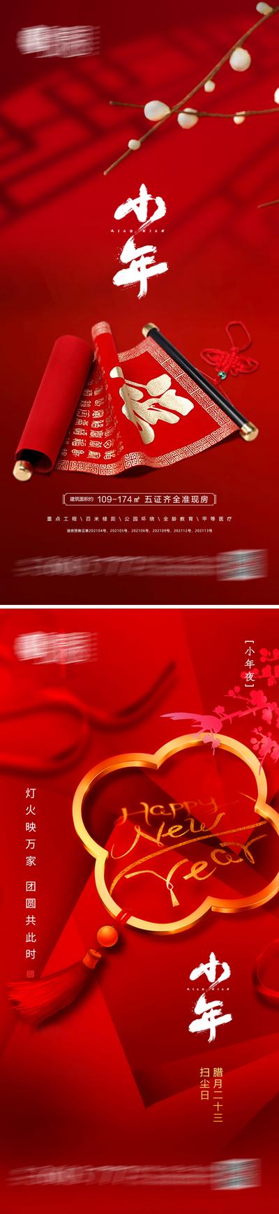 南门网 海报 地产 中国传统节日 小年 春节 灯笼 中式 梅花 红金