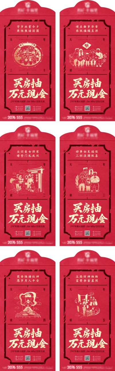 南门网 海报 房地产 中国传统节日 春节 异形 年俗 插画 系列