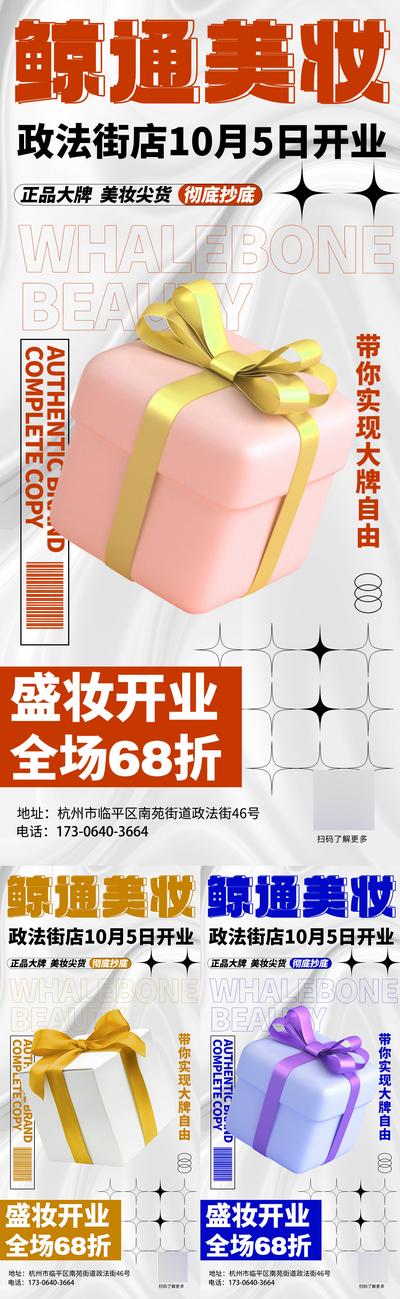 南门网 海报 美妆 开业 促销 钜惠 C4D 赛博
