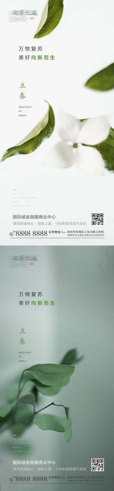 南门网 海报 地产 二十四节气 立春 清新 质感 树叶 系列 版式 精致