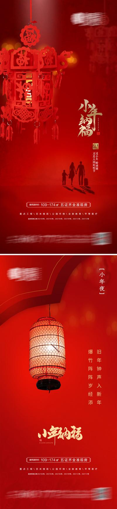 南门网 海报 地产 中国传统节日  小年 春节  扫尘 灯笼  喜庆