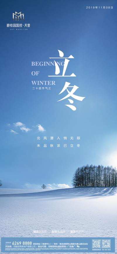【南门网】海报 立冬 二十四节气 冬天 雪地 雪景 意境