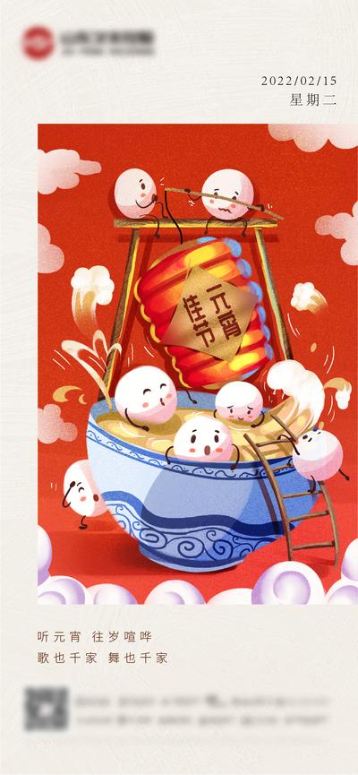 南门网 海报 中国传统节日 元宵节   汤圆 灯笼 创意  国潮  