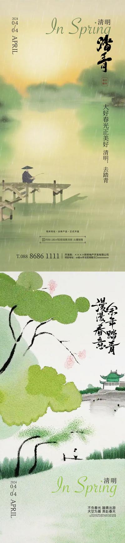 【南门网】海报 地产 二十四节气 清明 踏青 中式 插画 系列