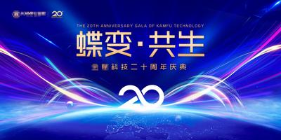 南门网 背景板 活动展板 会议 年会 周年庆 20周年 科技 蓝色 大气