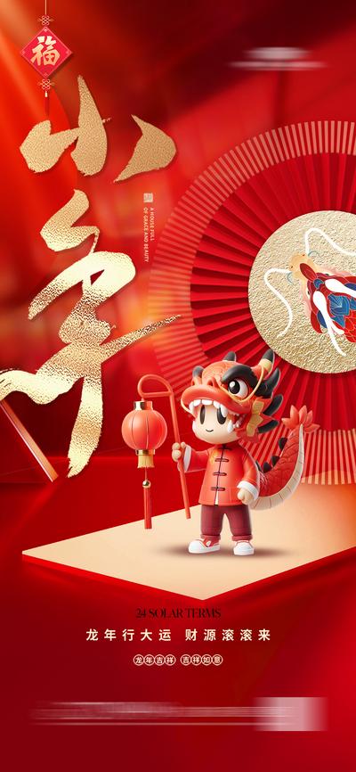 南门网 海报 地产  中国传统节日 小年 除夕 龙年 喜庆