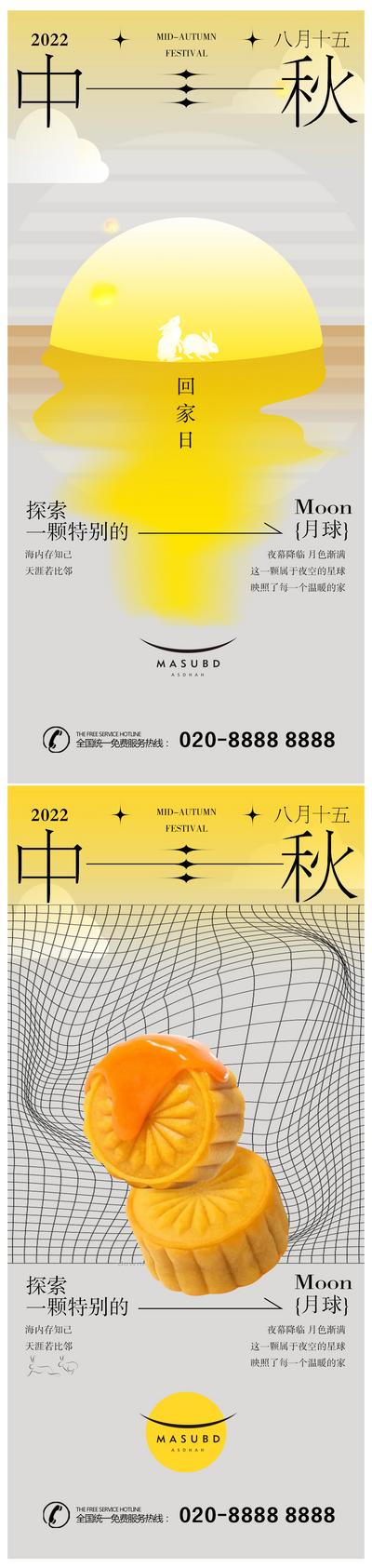 南门网 海报 房地产 中国传统节日 中秋节 月饼 柚子 