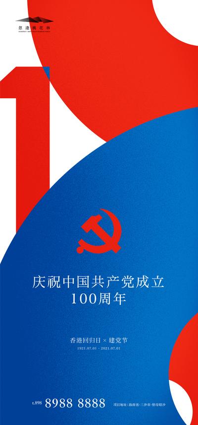 南门网 海报 房地产 公历节日 建党节 100周年 