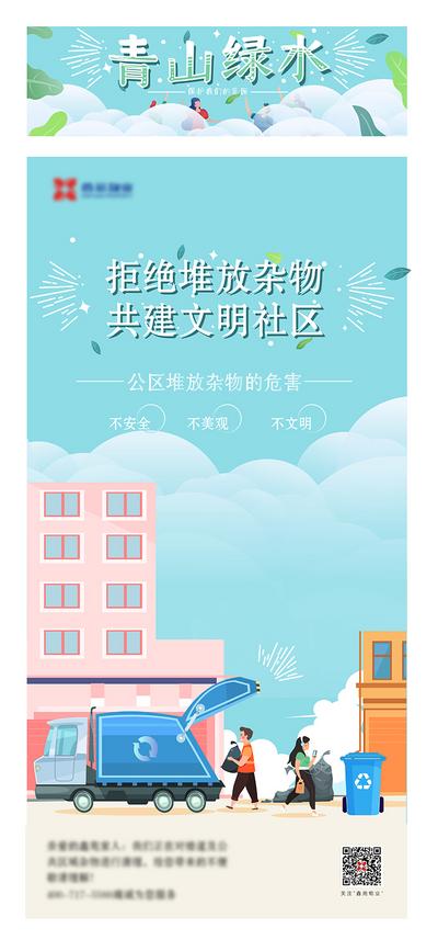 南门网 海报 地产 物业 环保 文明社区 扁平化